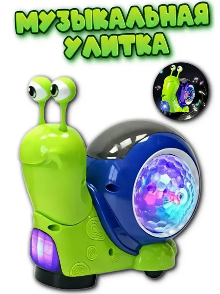 CAME TOWN Интерактивная музыкальная игрушка Улитка для ребенка