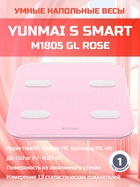 Весы электронные Yunmai Yunmai M1805Pink, розовый