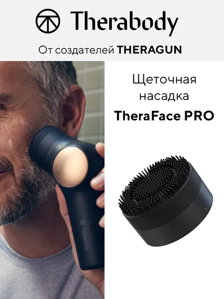 Щеточная насадка для массажера TheraFace PRO, черная by Therabody