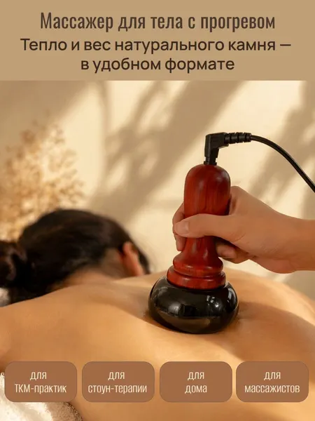 Массажер для тела с подогревом, натуральный камень бяньши