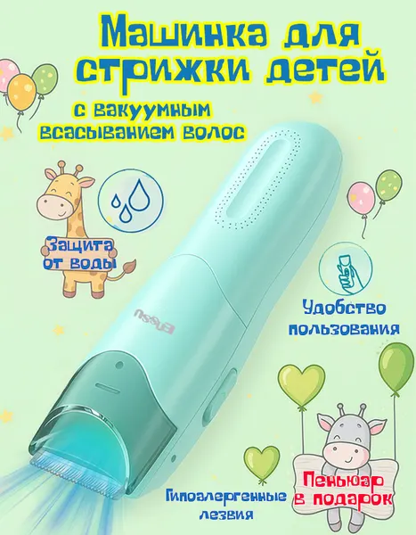 Машинка для стрижки волос, вакуумное всасывание, керамические лезвия, полная водозащита