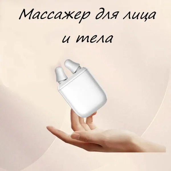 Массажер для лица и тела, новогодний подарок, подарок на рождество