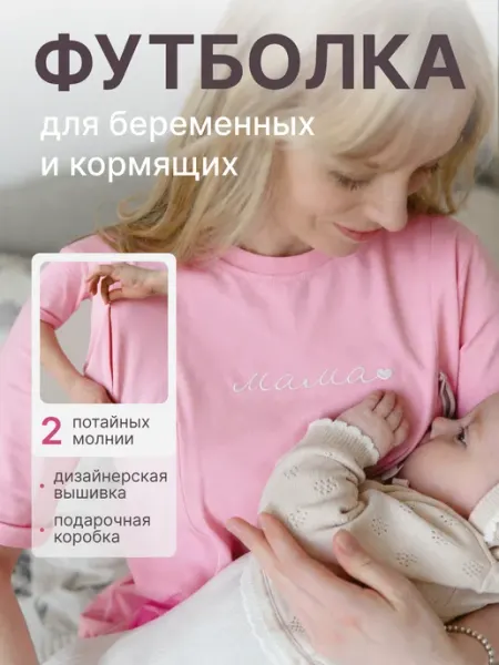 Camellia mom Футболка для беременных с вышивкой