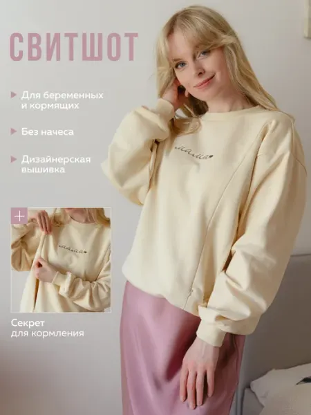 Camellia mom Свитшот толстовка для беременных с вышивкой для кормления
