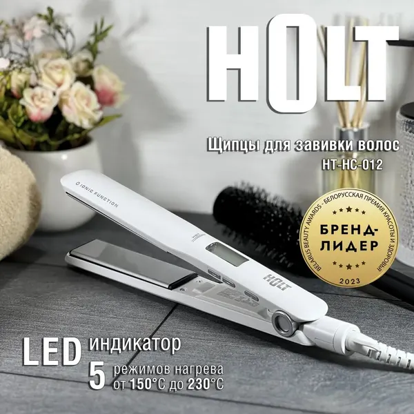 Щипцы (утюжок) для завивки и выпрямления волос HOLT, керамические пластины, 5 режимов нагрева, 135 Вт