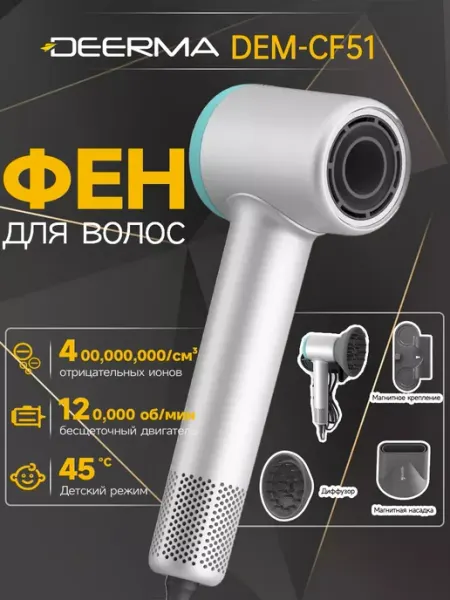 Фен для deerma волос DEM-CF51W 1400Вт темно-серый