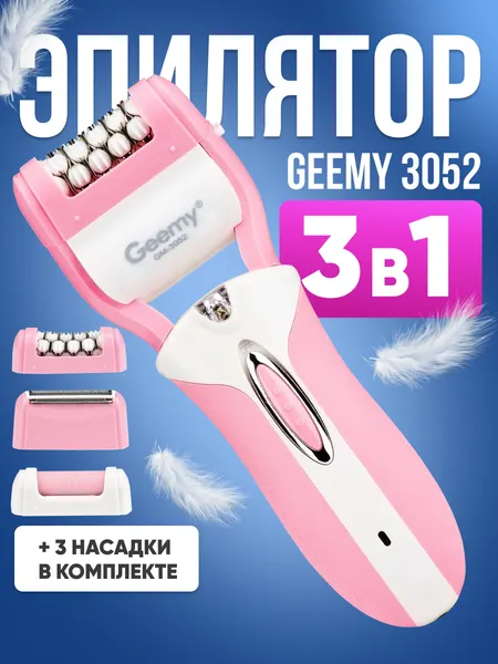 Электробритва женская Geemy GM3052, бело-розовая, 2 скорости работы / Триммер для всего тела, эпилятор 3в1 беспроводной