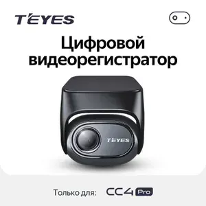 Цифровая камера переднего вида (Видеорегистратор цифровой) для магнитол Teyes CC4 PRO (Digital Front View Camera Exclusive for Teyes CC4 PRO)