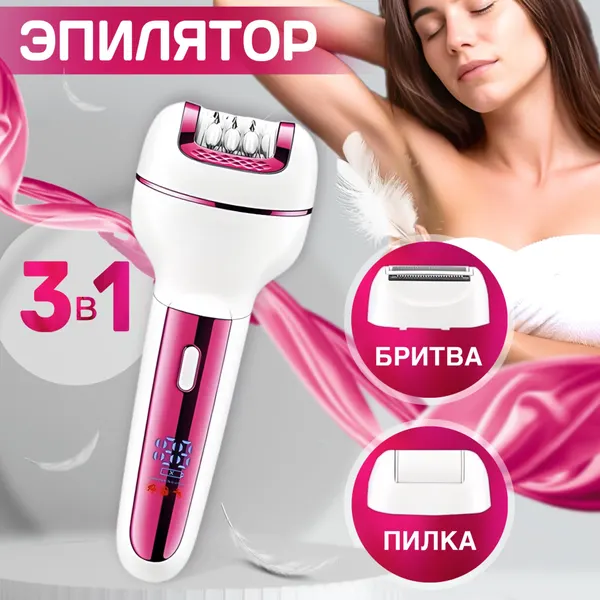 Эпилятор беспроводной женский для удаления волос 3в1, для лица и зоны бикини, с насадкой для пяток