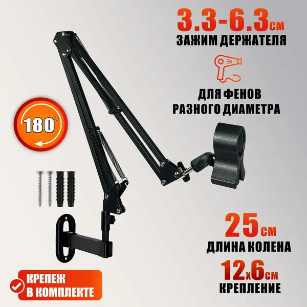 Подставка NB-P63 для фена, стайлера на настенном креплении AD12-CP101