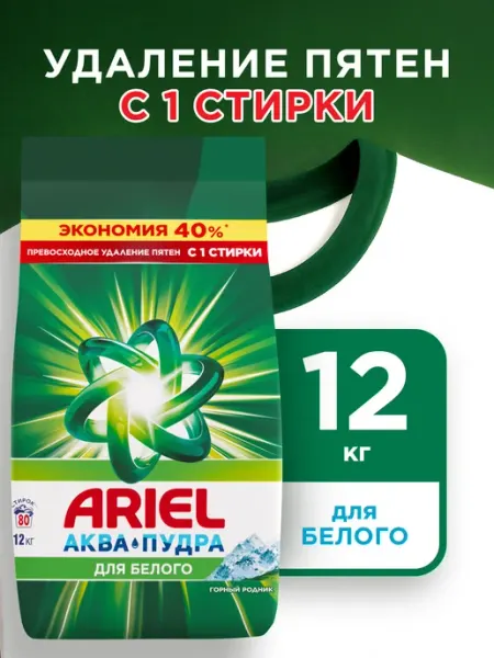 Стиральный порошок Горный родник, 12 кг Ariel