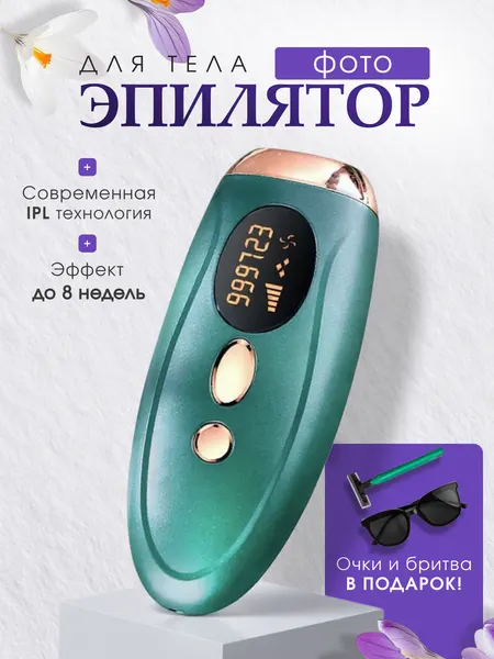 Эпилятор лазерный IPL для домашнего использования, женский, зеленый