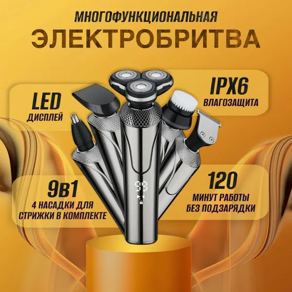 Электробритва KWIK PRO, роторная, влагозащищенная, серебристая