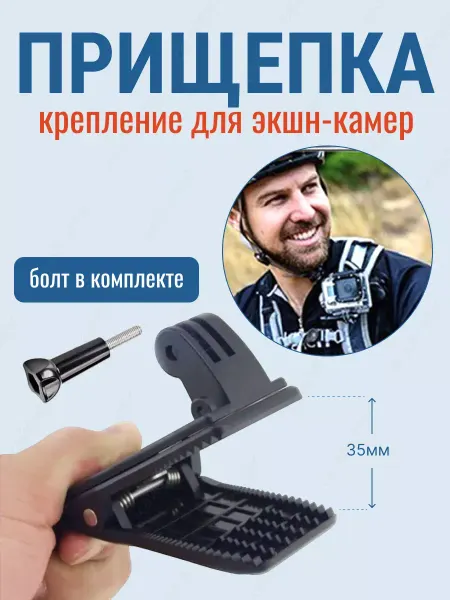 Fasteners For Cameras Hub Крепление прищепка для экшн-камер GoPro SJCAM Eken