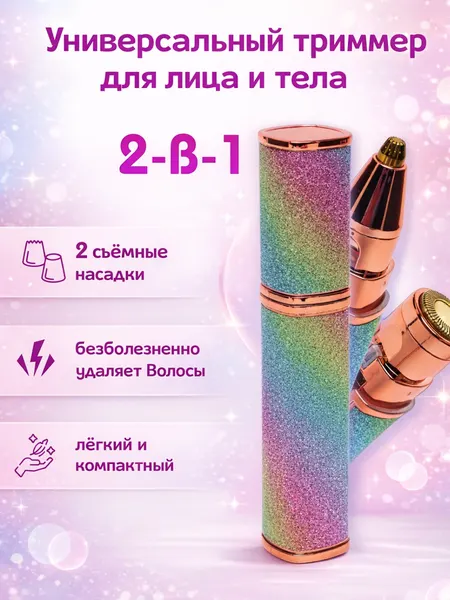 Женский эпилятор-триммер, для удаления волос на лице и теле USB мини эпилятор