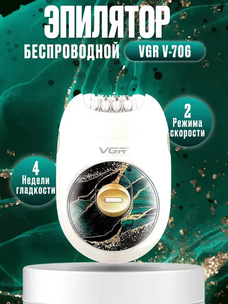 Эпилятор VGR V-706, для женщин беспроводной, для всего тела Легкий портативный