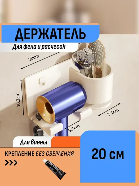 Держатель для фена органайзер настенный без сверления