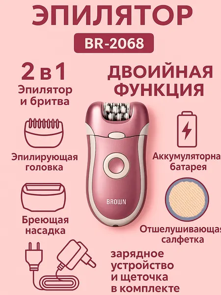 Эпилятор Женский для Депиляции Бритва Электрическая для Женщин для Удаления Волос с Тела