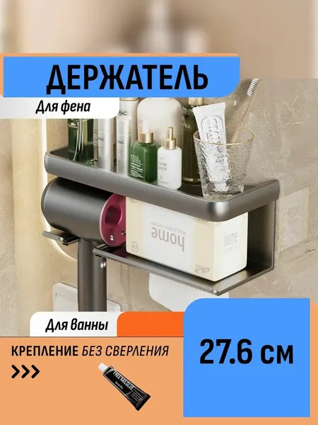 Органайзер для фена с полочкой настенный на клей