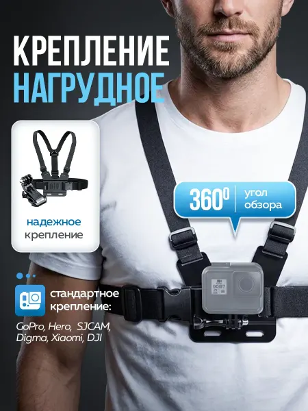 Fasteners For Cameras Hub Крепление для экшн-камеры на грудь