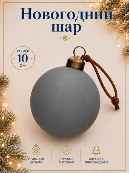 Премиальный набор новогодних Шаров 10 см, пластик, 6 шт MERRY GREEN