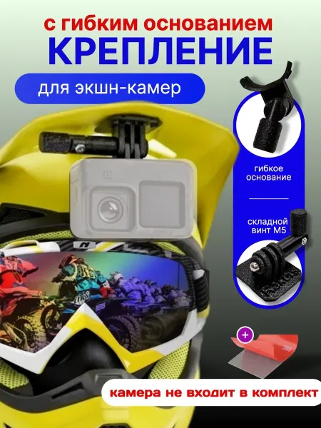 Fasteners For Cameras Hub Крепление на шлем для экшн-камер
