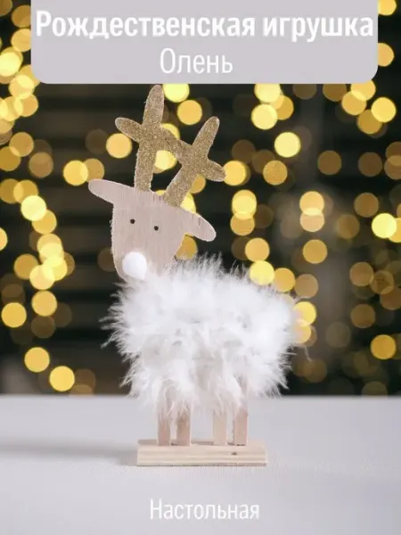 Фигурка новогодняя олень деревянный MERRY GREEN
