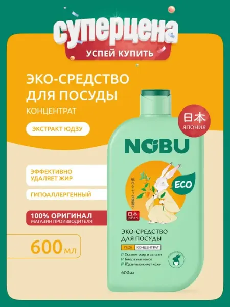 Средство для мытья посуды, сосок, бутылочек и игрушек эколог