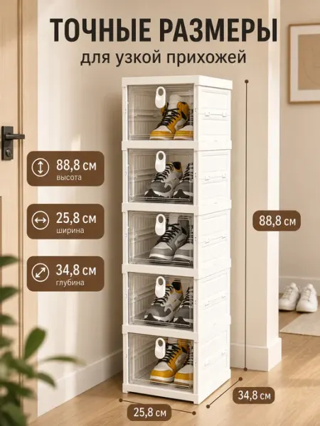 5-ярусный складной шкаф для обуви из пластика, белый