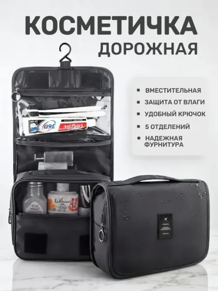 Косметичка дорожная мужская Cosmo Trend