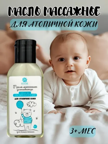 Массажное масло для малышей Бизорюк