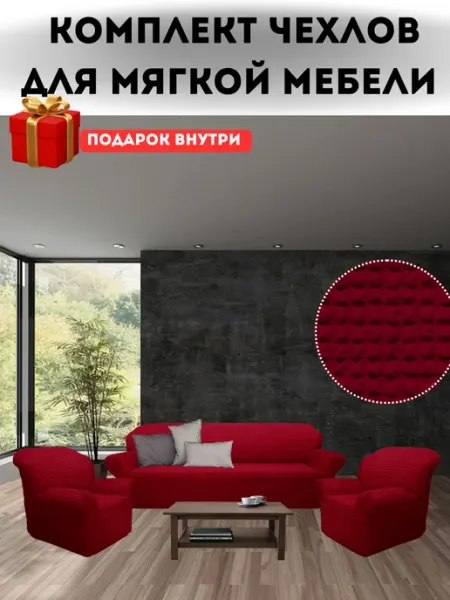 Camilla Home Комплект чехлов для мягкой мебели