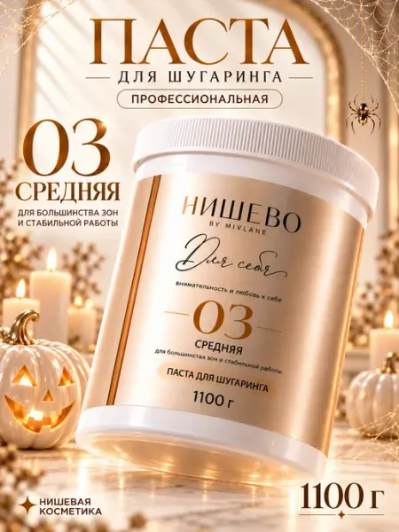 Сахарная паста для шугаринга и депиляции средняя, 1000 г НИШЕВО