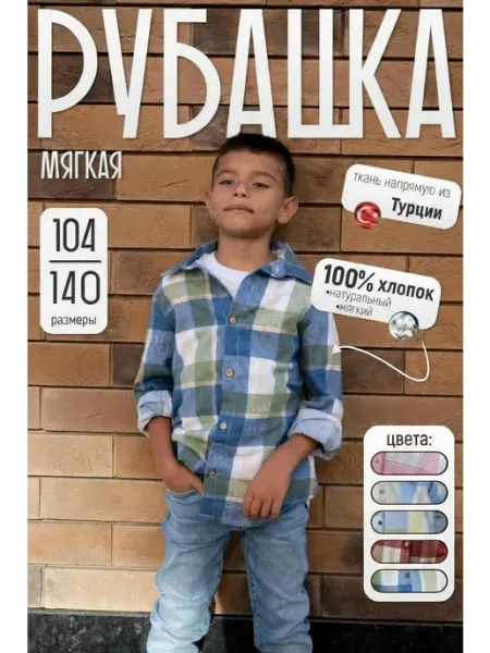 Camini Kids Рубашка в клетку модная детская