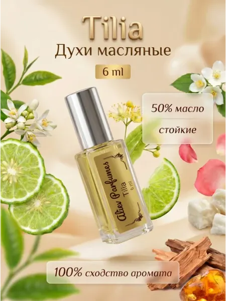 Духи женские масляные по мотивам Tilia 6 мл