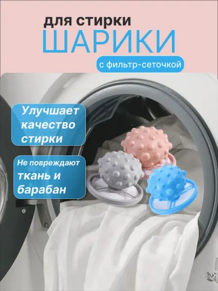 CamiPure Шарик с фильтр-сеточкой для стирки