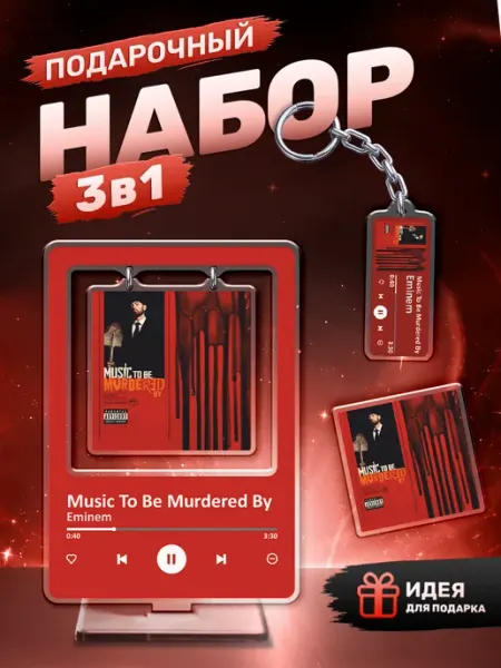 Подарочный набор фигурка брелок значок Eminem Music Наклейки за Копейки