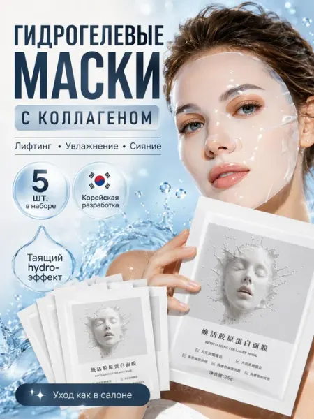 Корейские гидрогелевые маски с коллагеном 5 шт MIXIT