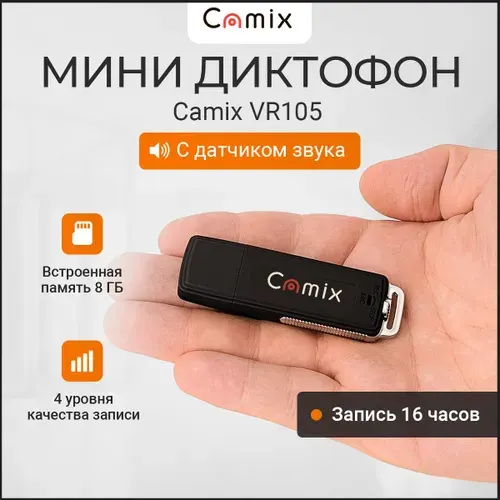 Диктофон флешка Camix VR105 c датчиком звука