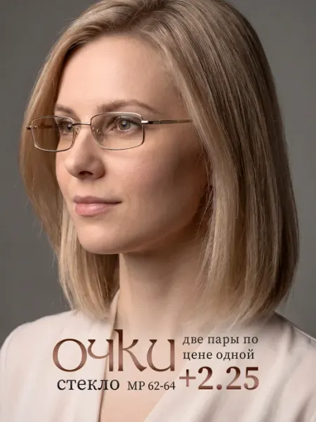 Очки для зрения +2.25 корригирующие стеклянные линзы СПБГОСТоптика