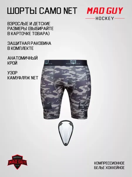 MAD GUY Шорты с защитной пластиковой раковиной Camo-Line ( SR)