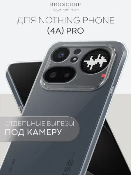 Силиконовый прозрачный чехол на Nothing Phone 4a Pro Broscorp