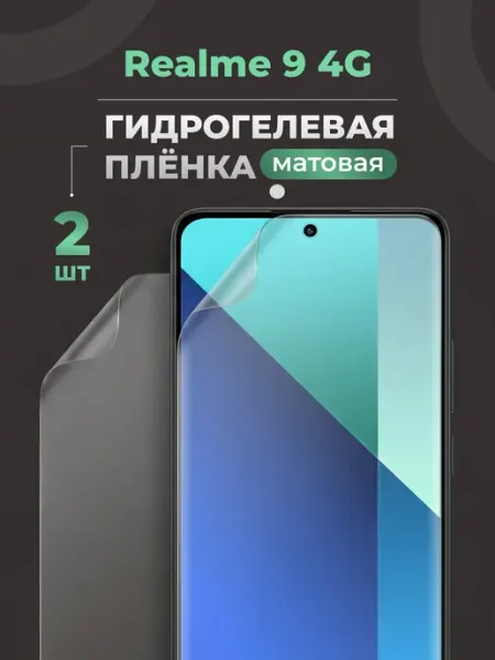 Матовая защитная пленка для Realme 9 4G Yookie