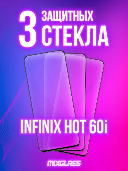 Защитное стекло на Infinix Hot 60i MIXGLASS