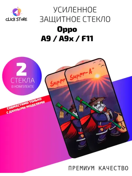 Защитное стекло на смартфон Oppo A9 A9x F11-2