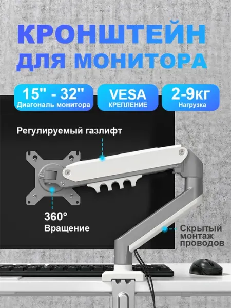 Кронштейн для монитора настольный 15"-32"