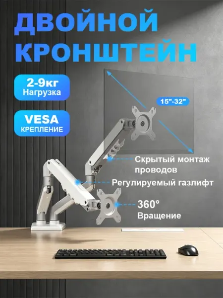 Кронштейн для двух мониторов настольный15"-32"