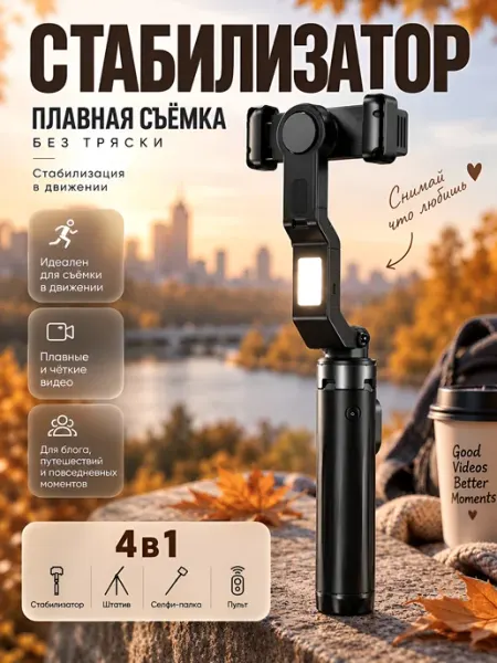Штатив стабилизатор селфи палка с подсветкой