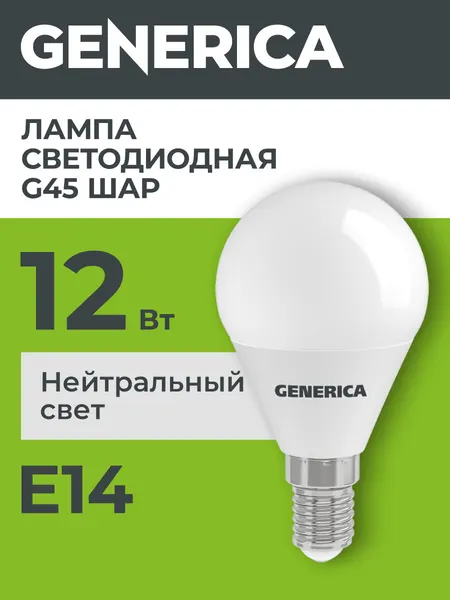 Лампочка светодиодная Generica G45 шар 12Вт, E14, 230В, 4000К, матовая, дневной белый свет, IP20
