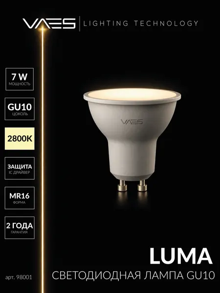Лампа светодиодная LUMA GU10, MR16, 7W, 2800К (теплый свет), матовый рассеиватель